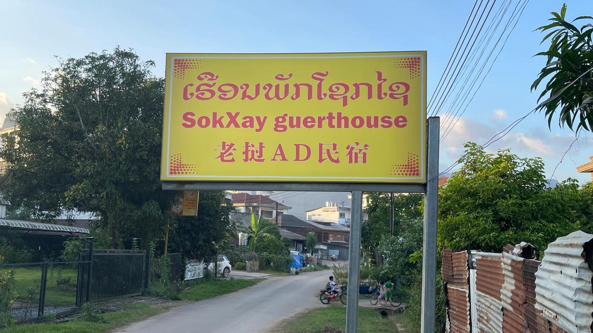 ホテル Sokxay Guerthouse ヴァンヴィエン エクステリア 写真